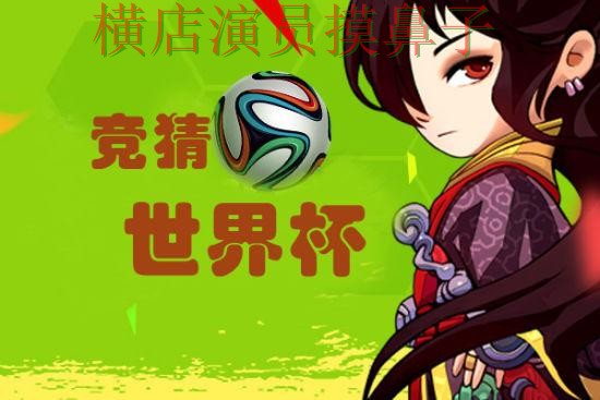 2026世界杯期间热门世界杯竞猜网站汇总与直播入口分析 2026世界杯期间热门世界杯竞猜网站汇总与直播入口分析