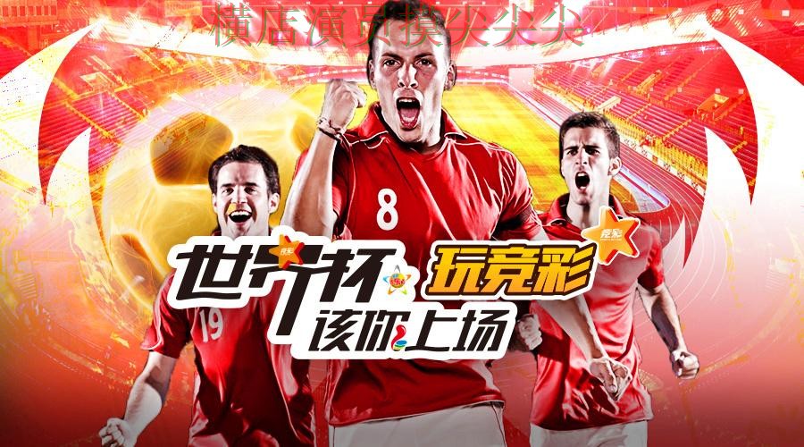 世界杯投注平台合集盘点合集：覆盖平台排行+直播与入口方式 - 世界杯高清直播